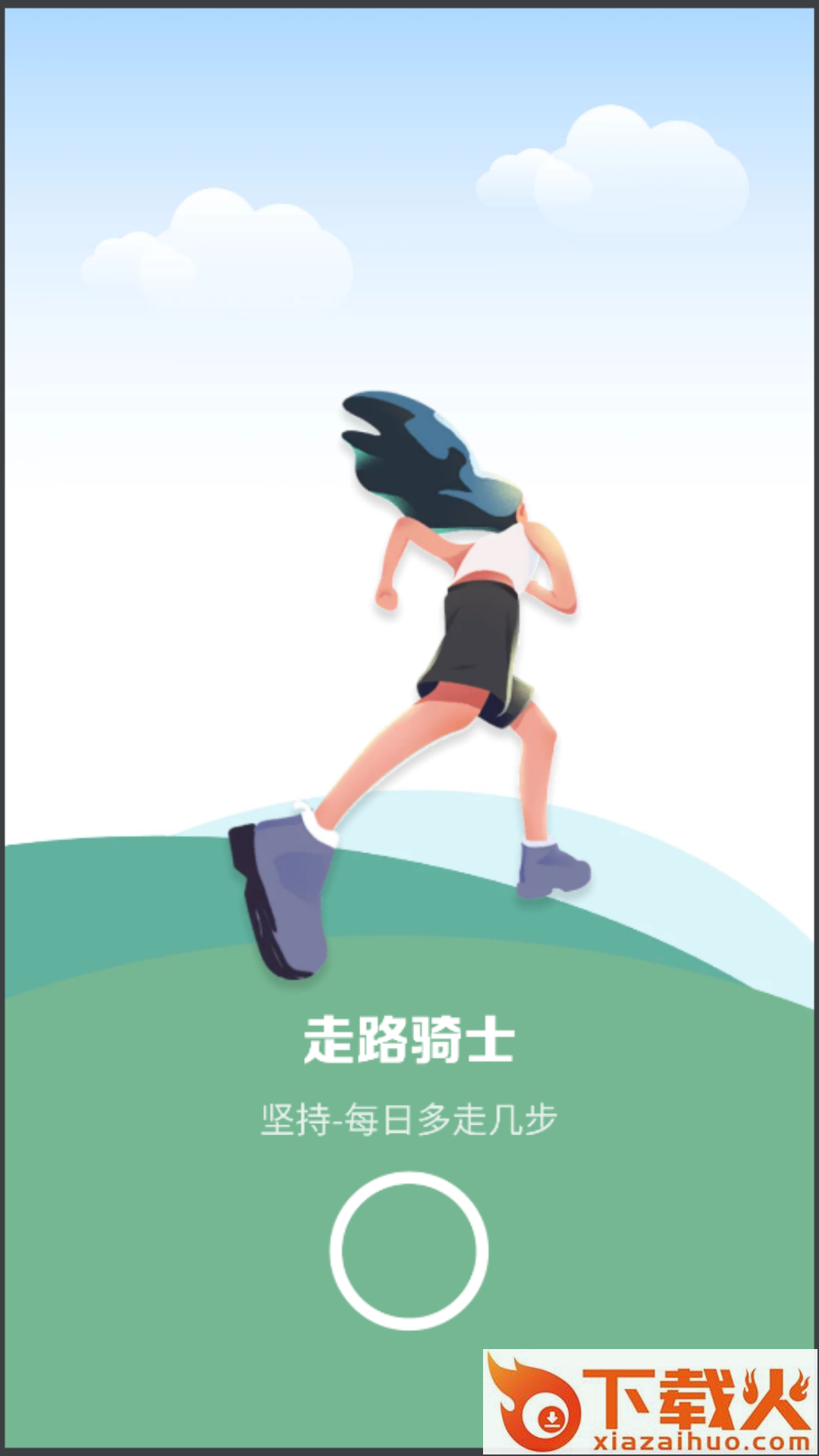 走路骑士截图1