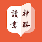 读书神器app最新版-读书神器v1.0.2 安卓版