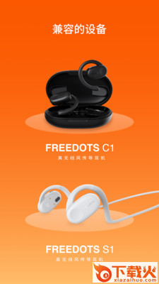 FREEDOTS(蓝牙耳机)截图1