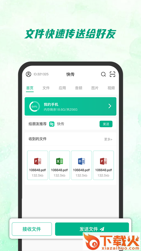 快传助手app v1.0.0 安卓版截图2