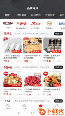 享惠惠截图1