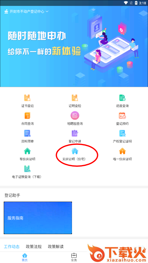 汴易登app截图3