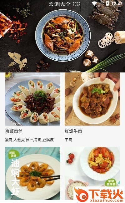 私房大厨截图1