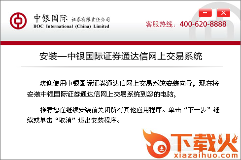 中银国际通达信证券标准版 v8.07 官方最新版 截图1