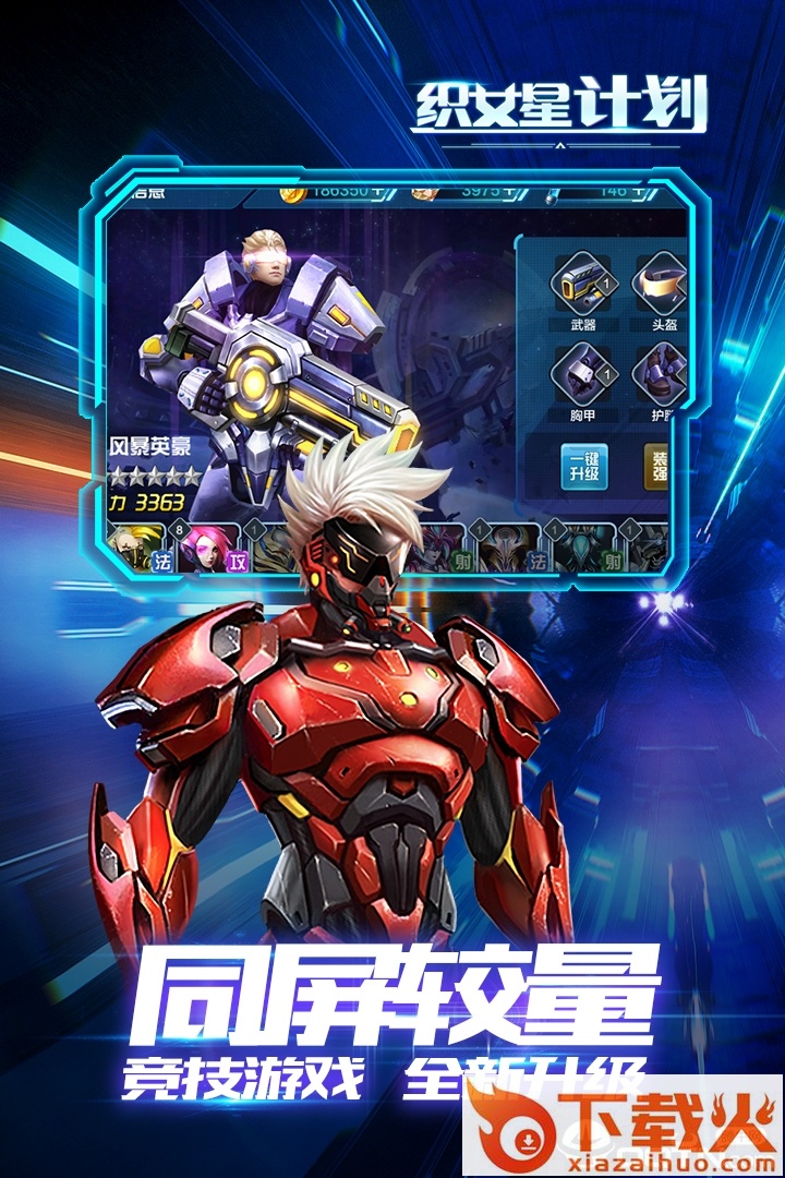 织女星计划华为版截图2