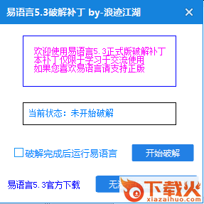 易语言5.3正式版修改补丁
