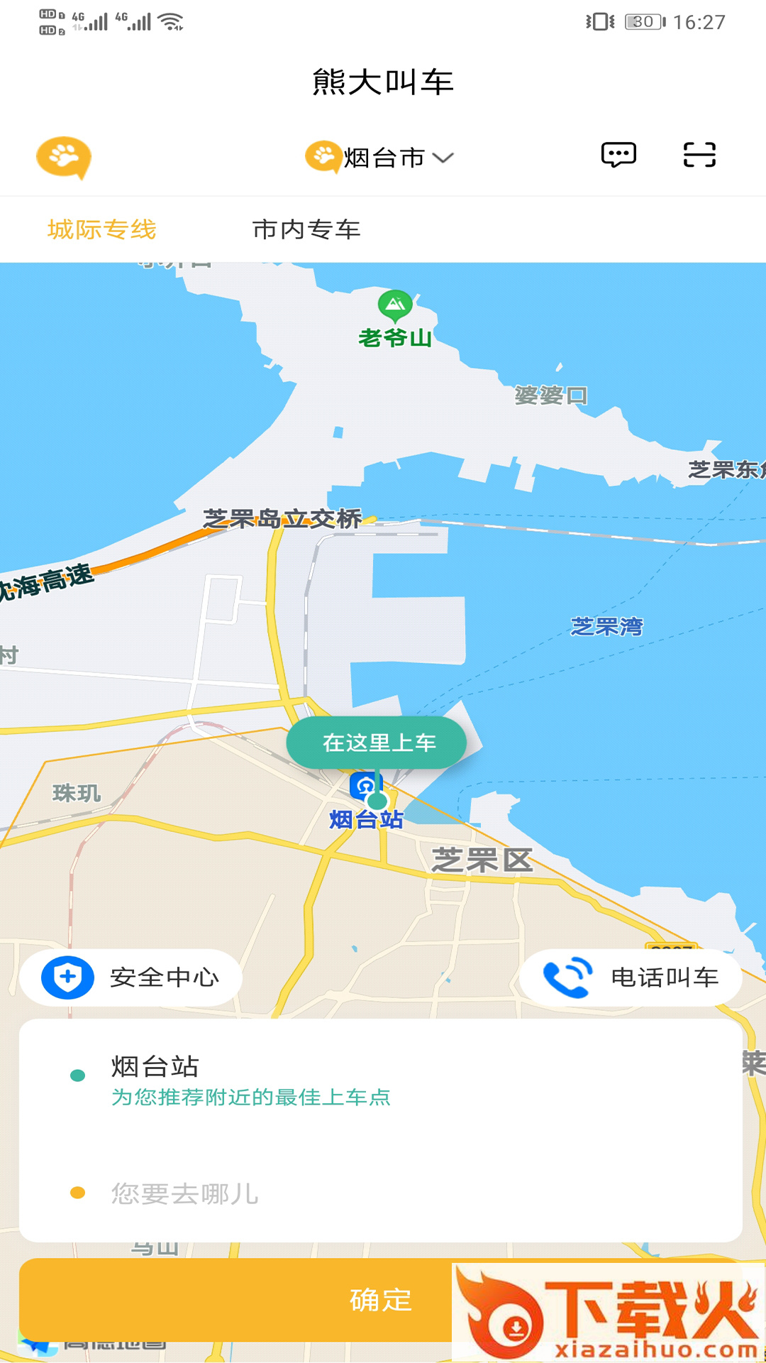 熊大叫车app截图1