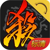 三国杀公测版最新下载-三国杀公测版v4.1.6 官方版