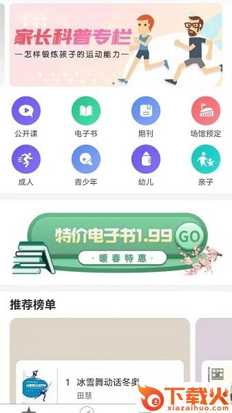 科学健身app v2.95.112 手机版截图1