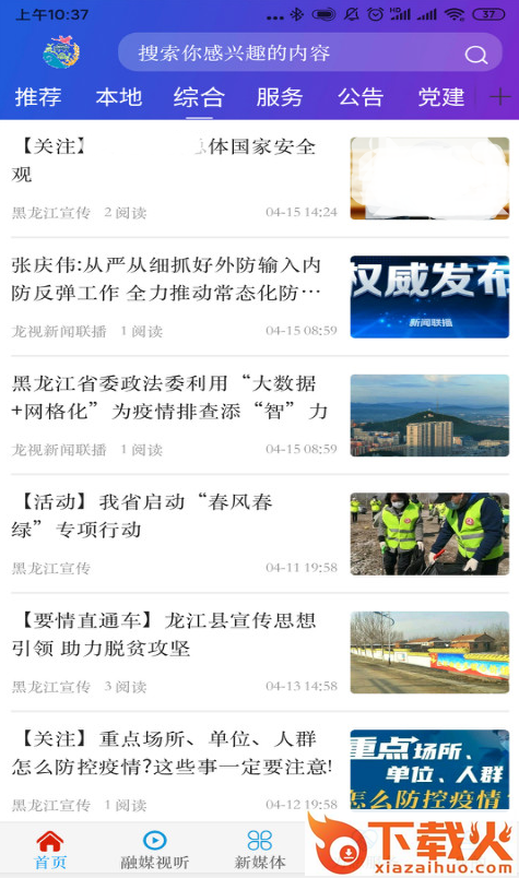 融媒泰来app截图1