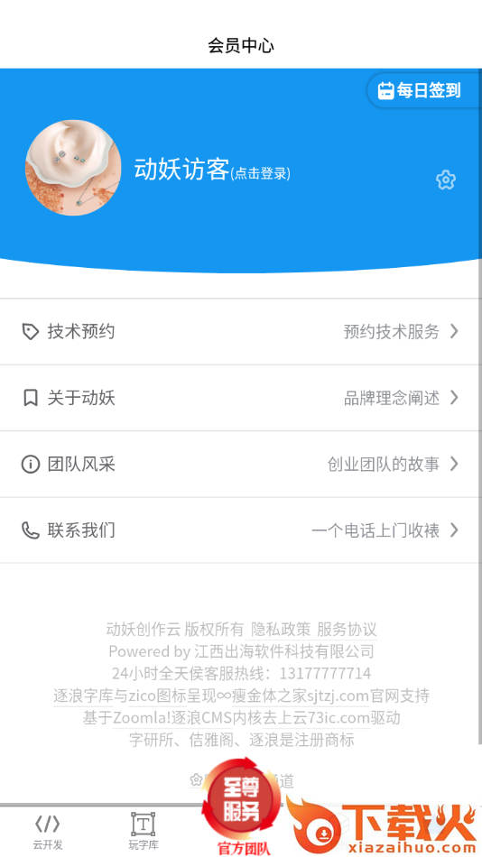 动妖创作云app截图2
