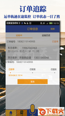 神行镖侠截图2
