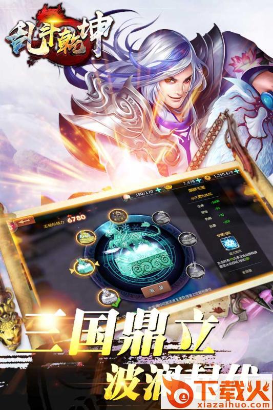 乱斗乾坤手游九游版截图1