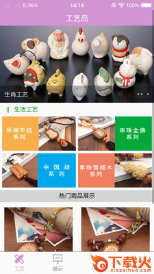 掌上工艺品截图1