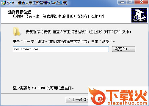 佳宜人事工资管理软件