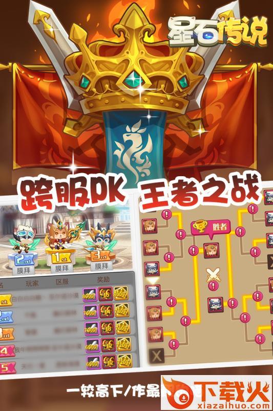 星石传说手游截图2