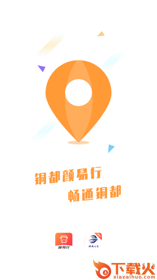 铜都颜易行app截图1
