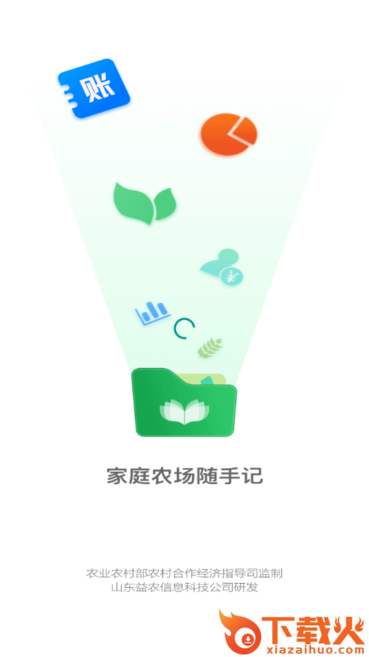 家庭农场随手记APP截图1