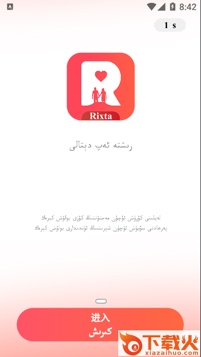 Rixta截图1