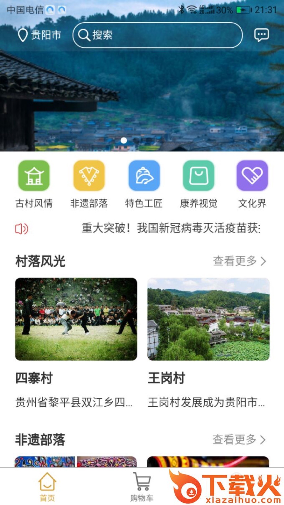 遥相忆(文旅服务)截图1