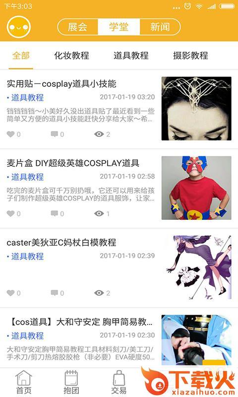 C次元手机软件下载截图2