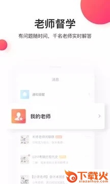 尚德机构客户端截图2