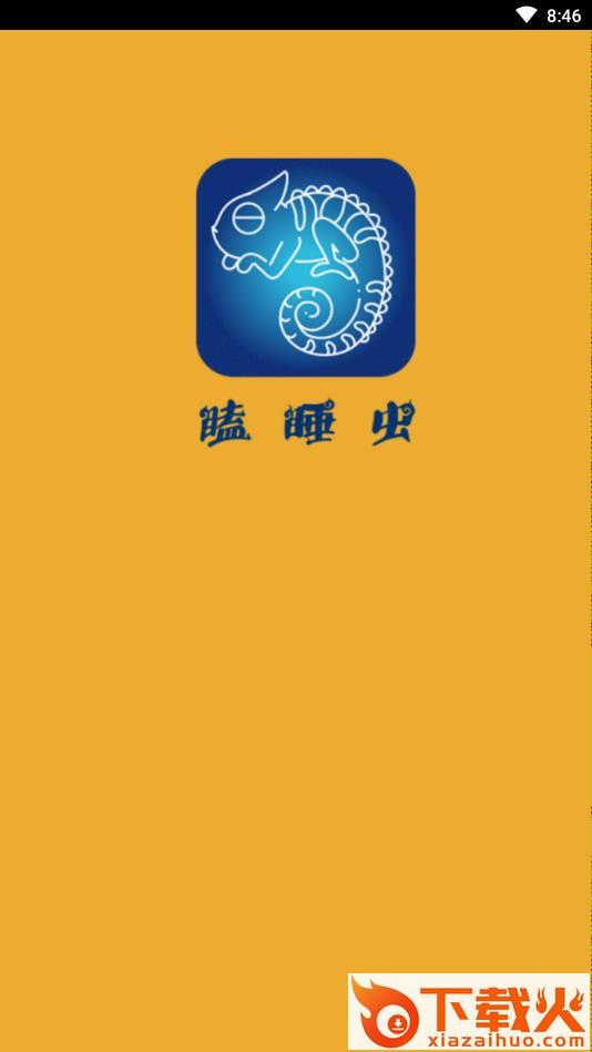 瞌睡虫app截图2