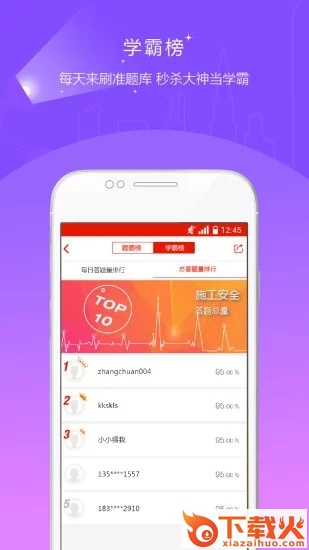 中大网校手机客户端截图2