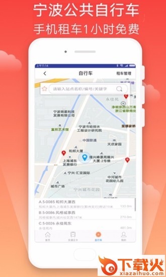 宁波市民卡app官方下载截图2