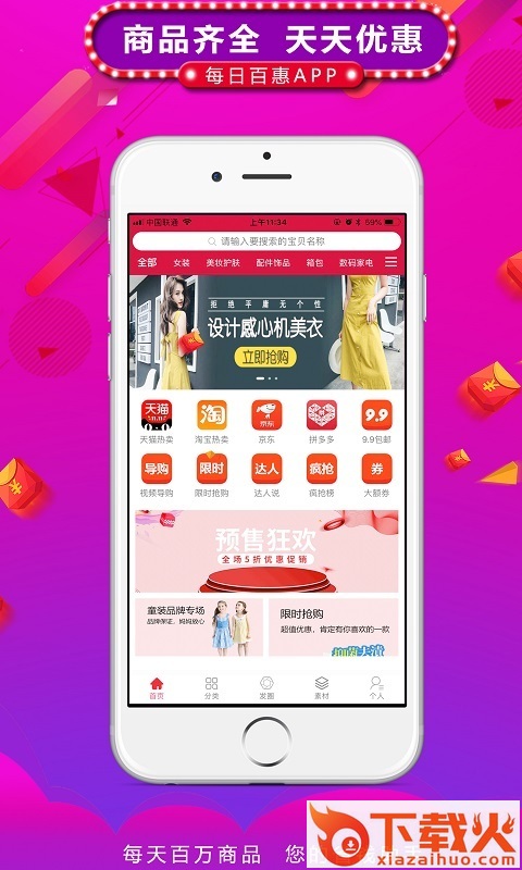 每日百惠截图1