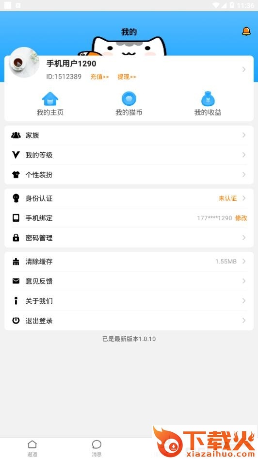 鱼丸语音截图1
