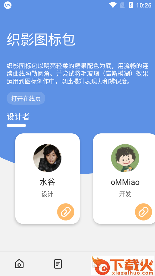织影图标包app截图2