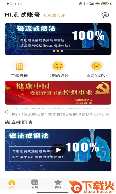 五迪健康截图1