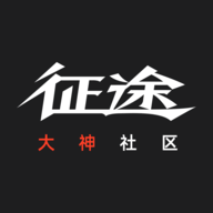 征途大神社区app v1.0.22 最新版