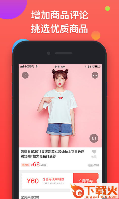 集合特卖app截图1