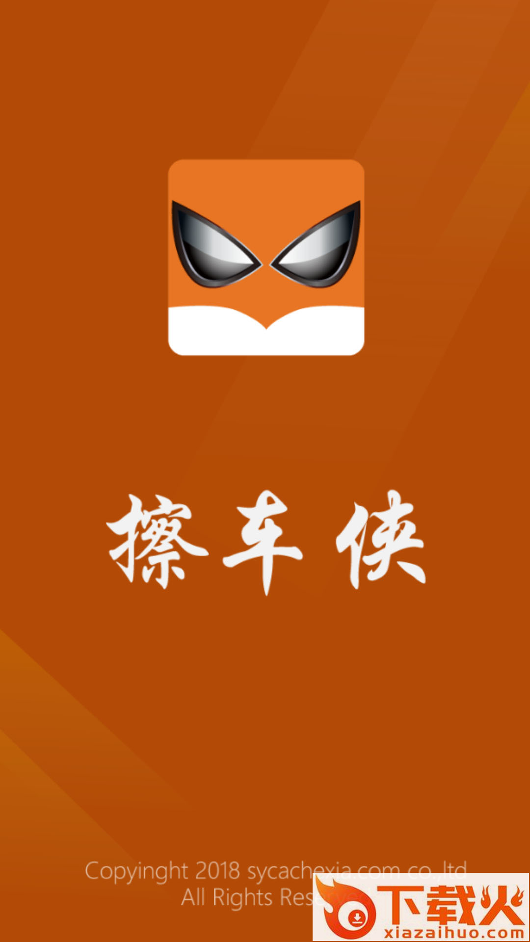 擦车侠车主软件平台截图1