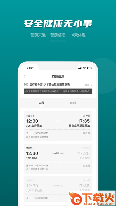 启行app截图2