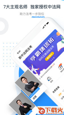 新中法网法考app截图1