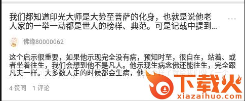 道听佛说截图3