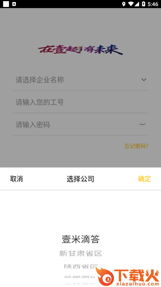 壹网通app下载截图2