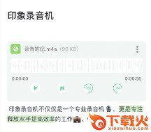 印象录音机截图3