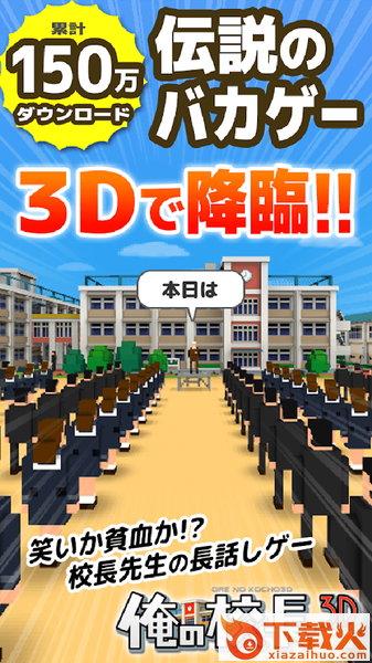 principal3d俺的校长3D游戏截图1