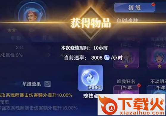 斗罗大陆魂师对决国际服截图3