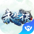永生诀手游 v1.0.1 安卓版