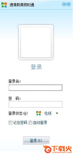 德清教育即时通