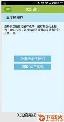 武汉通行iphone版 v2.6.0 官方苹果手机版 截图2