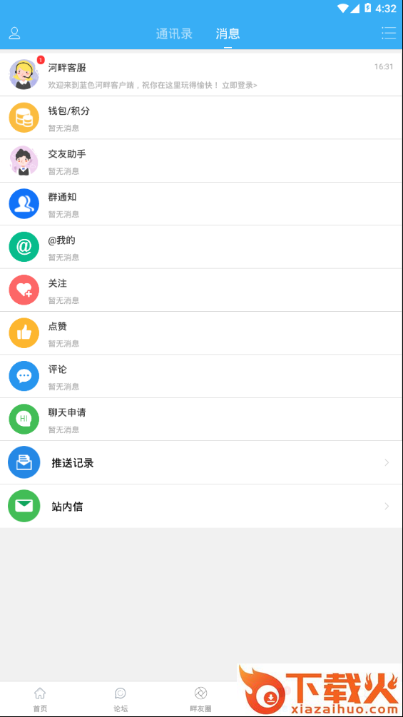 蓝色河畔app截图2