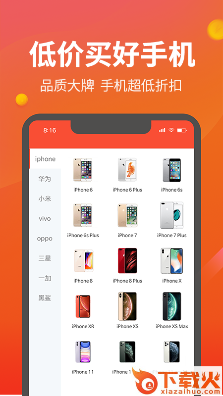 来换机-二手手机商城截图1