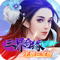 三界奇缘手游 v1.0.0 安卓版 三界奇缘手游 v1.0.0 安卓版