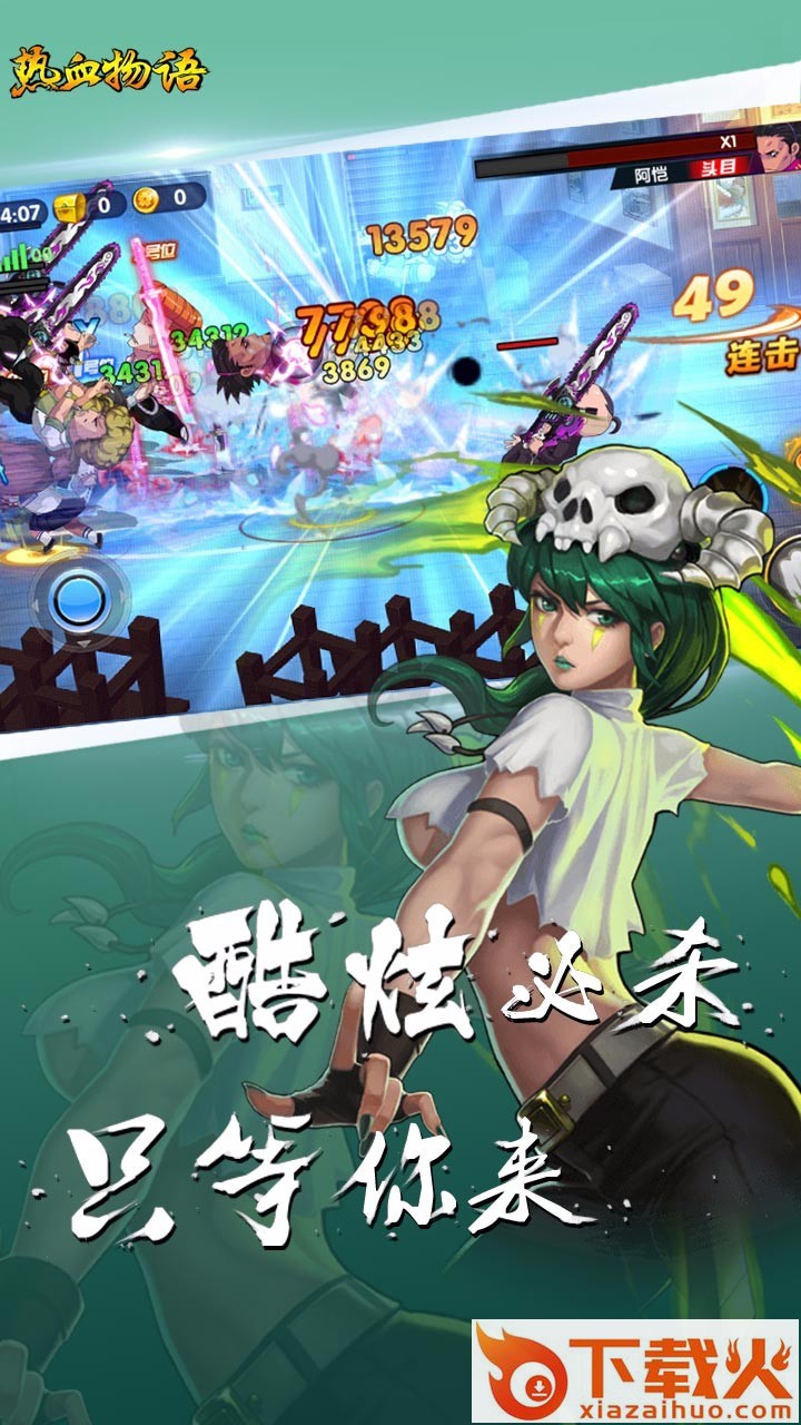 热血物语手游截图2